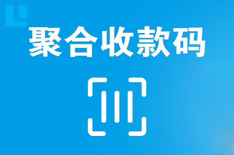 工农拉卡拉聚合收款码